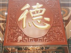 门面-德缘烤鸭店(大栅栏店)