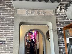 -鑫震源·苏式大虾生煎(山塘街店)