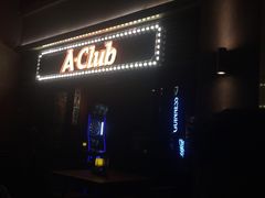 -AClub餐吧(富华里店)