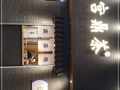门面-宫鼎茶(安顺八店)