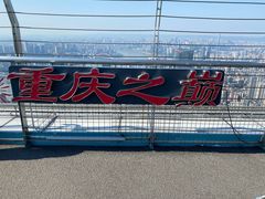 -WFC会仙楼观景台