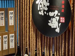 -熊藏居酒屋(kkone店)