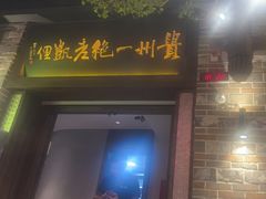 -老凯俚酸汤鱼(东山店)