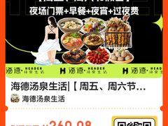 -北京海德酒店温泉