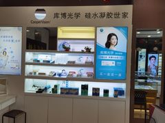 -精益眼镜(建三店)