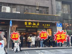 -国际饭店·帆声西饼屋(黄河路店)