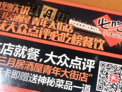 -三月居酒屋(青年大街店)