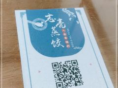 -志亮灌汤蒸饺·清真(庙后街店)