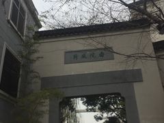 -浙江省博物馆(孤山馆区)