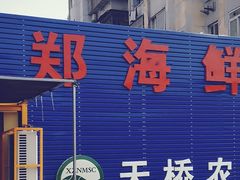 门面-老郑海鲜楼(天桥店)