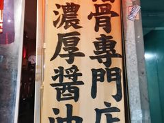 -老龙亭拉面店
