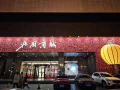 -北国商城