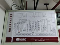-好易仓(新丰路店)
