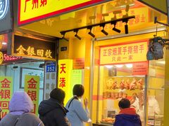-天添手撕猪手(德政中路店)