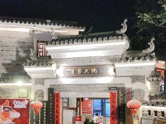 -客家大院·非遗赣南客家菜(郁孤台店)