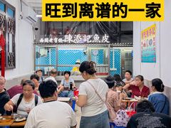-陈添記·祖傳爽鱼皮·西关老字号(广州首店)