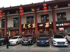 -天下第一面(大雁塔北广场店)
