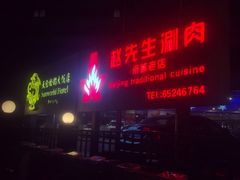 门面-天伦松鹤大饭店·欣妮咖啡