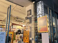 -旧天堂书店(华侨城创意文化园南山特色文化街区店)