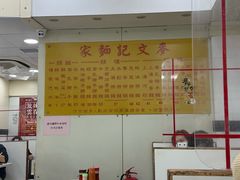 -麦文记面家(佐敦店)