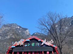 -云台山风景名胜区