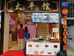门面-太平馆西餐厅(北京路店)