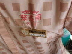 -聚鑫阁江浙菜·非遗传承技艺(青村帝华园店)