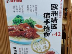 -味千拉面(航洋国际购物中心)