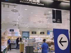 -宜家·瑞典食品屋(四元桥店)