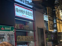 -涿派·炝锅鱼(涿州店)