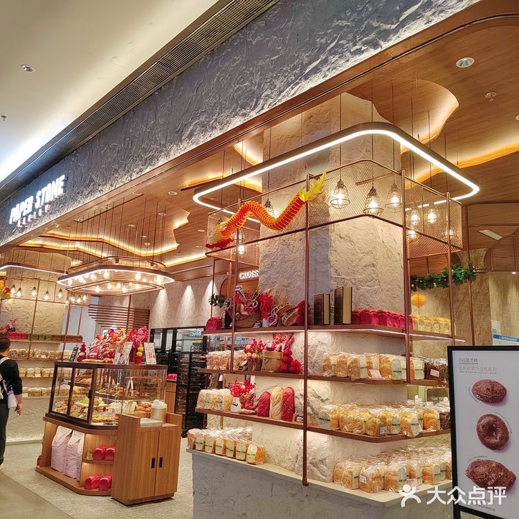 paper stone 新品试吃会