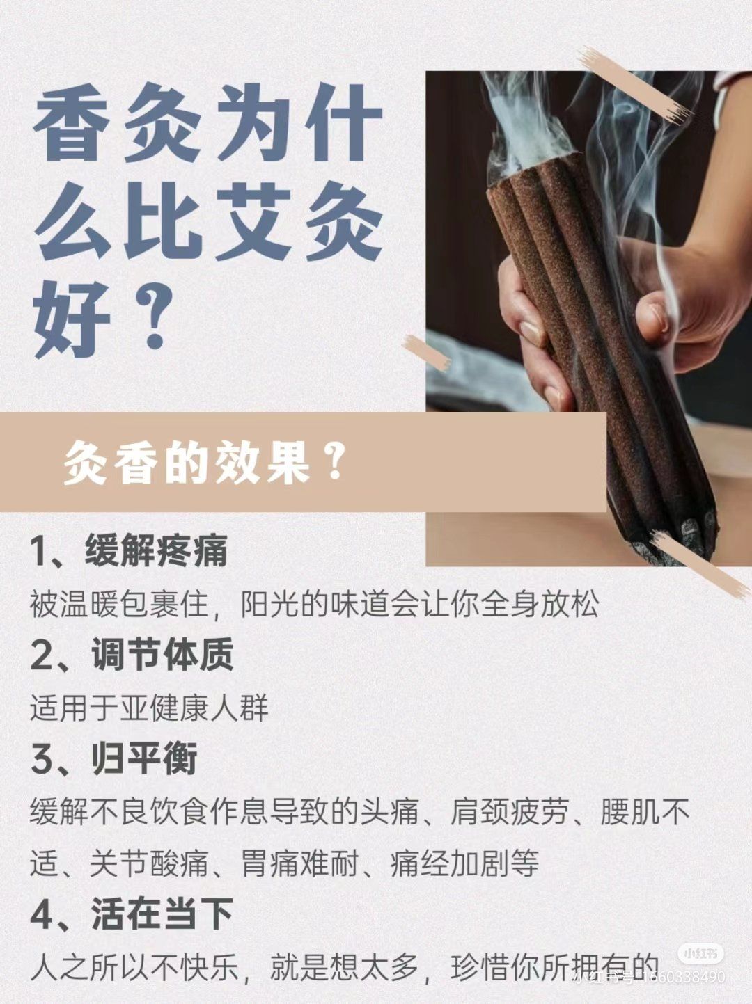 灸香的好处
1,温经散寒:香灸,本身