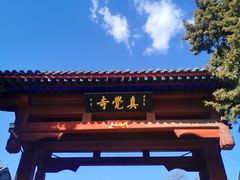-北京石刻艺术博物馆(五塔寺)
