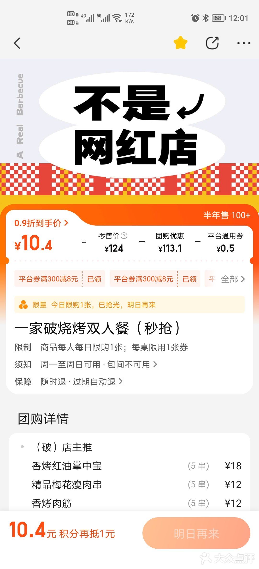 0点秒杀套餐，和我一起去抢了，跨年去吃吧