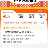 0点秒杀套餐，和我一起去抢了，跨年去吃吧
