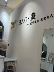 -HAO美皮肤管理·美甲美睫