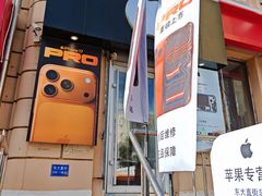 -苹果售后维修服务中心(东大直街总店)