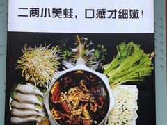 -蛙一刀·麻椒鱼火锅(金仙桥店)