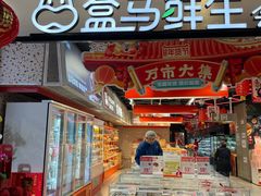 -盒马鲜生(曜一城店)