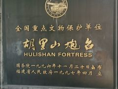 -胡里山炮台