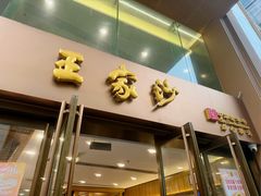 -王家沙点心店(南京西路总店)