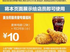 麦当劳(中山店)-麦当劳(中山路店)