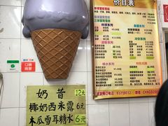 -成裕雪糕店(士多店)
