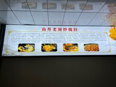 -老周炒拨拉(甘州总店)