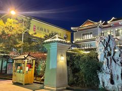 -新川办餐厅