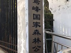 -北京鹫峰国家森林公园
