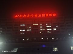 -成都市郫都区人民医院
