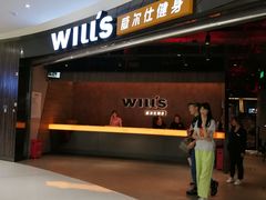 -威尔仕健身(北京合生汇店)