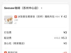 -Seesaw Coffee(苏州中心店)