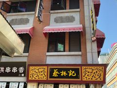 -吉庆街美食广场